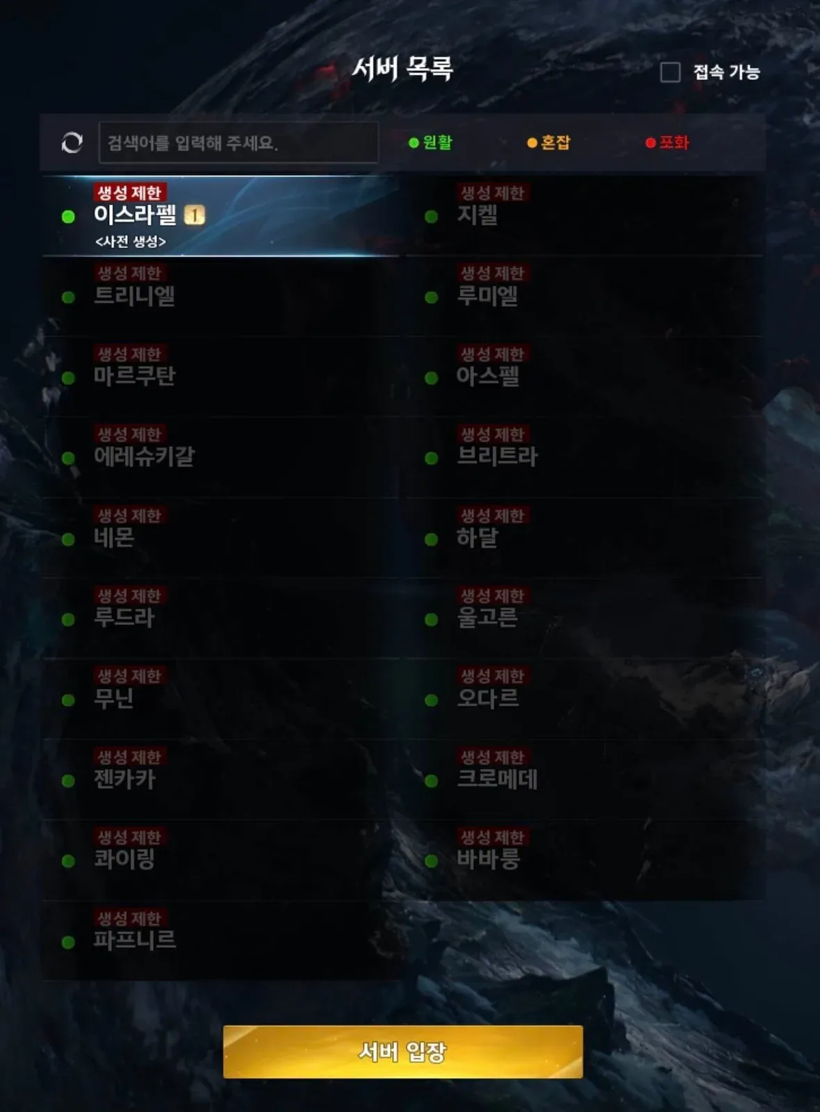 AION 2 server-selection screen showing green status indicators and red character-creation restriction labels